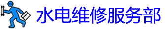 ˮά޵绰_ˮά޹˾_Ӱװˮͷʦ_Ͱԡ
